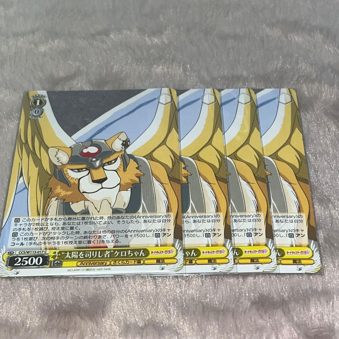 カードキャプターさくら ヴァイスシュヴァルツ ケロちゃん ケルベロス