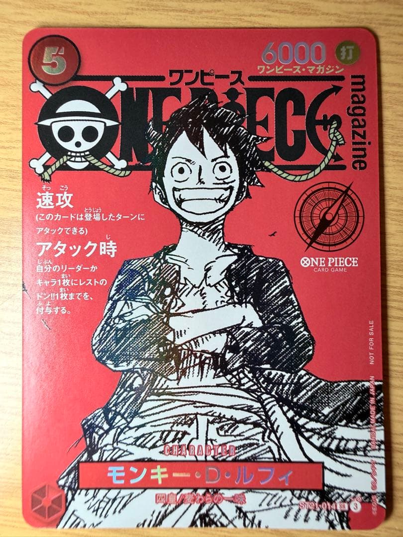ワンピースマガジン20付録 モンキー・D・ルフィ - メルカリ