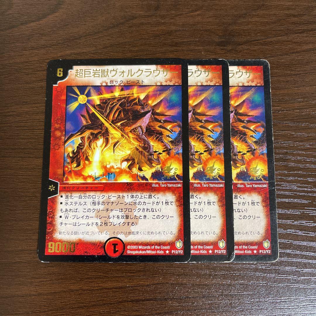 超巨岩獣ヴォルクラウザー プロモ 3枚○ - メルカリ