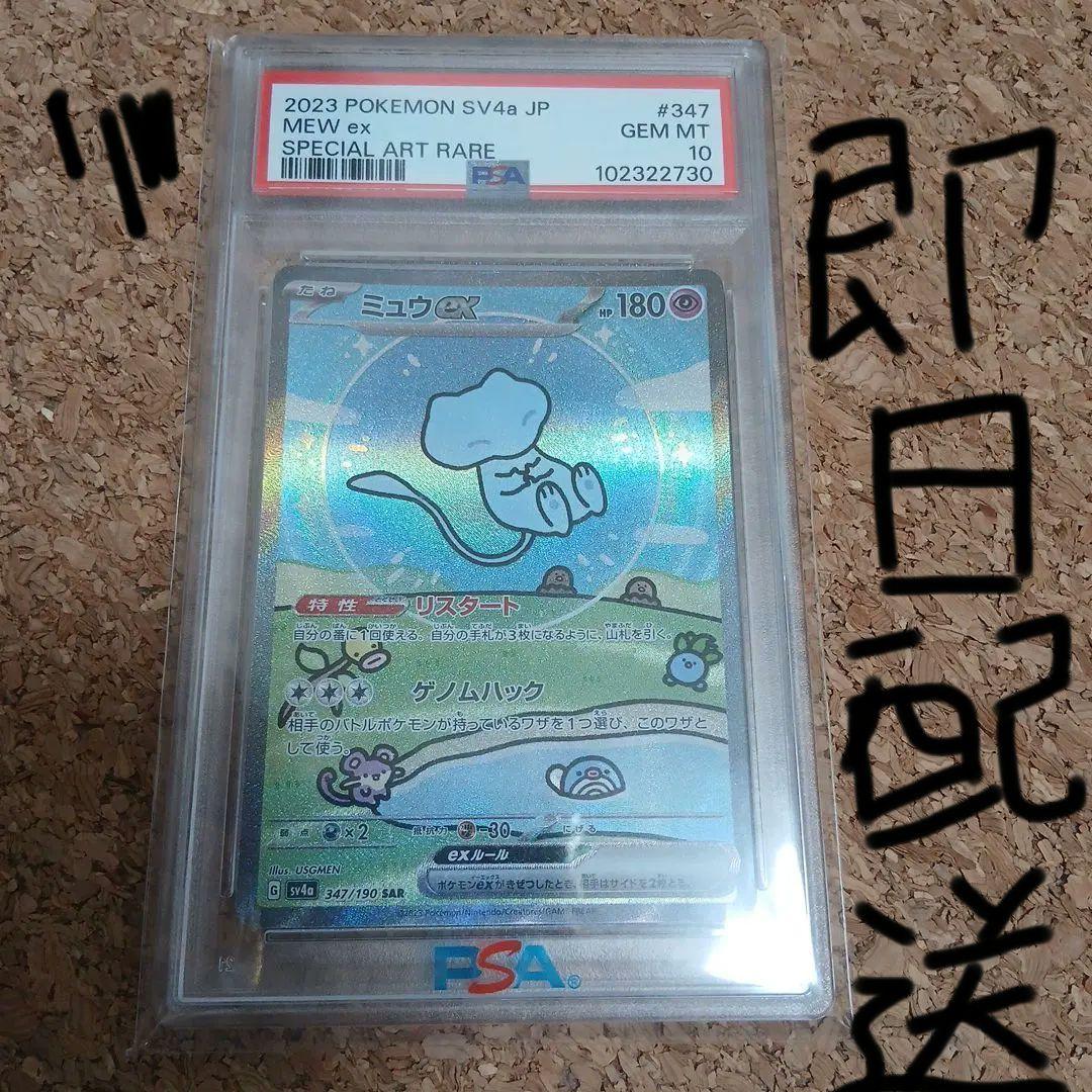 ミュウex SAR psa10シャイニー PSA10】ミュウex SAR 色違い【ポケモンカード】MEW シャイニー
