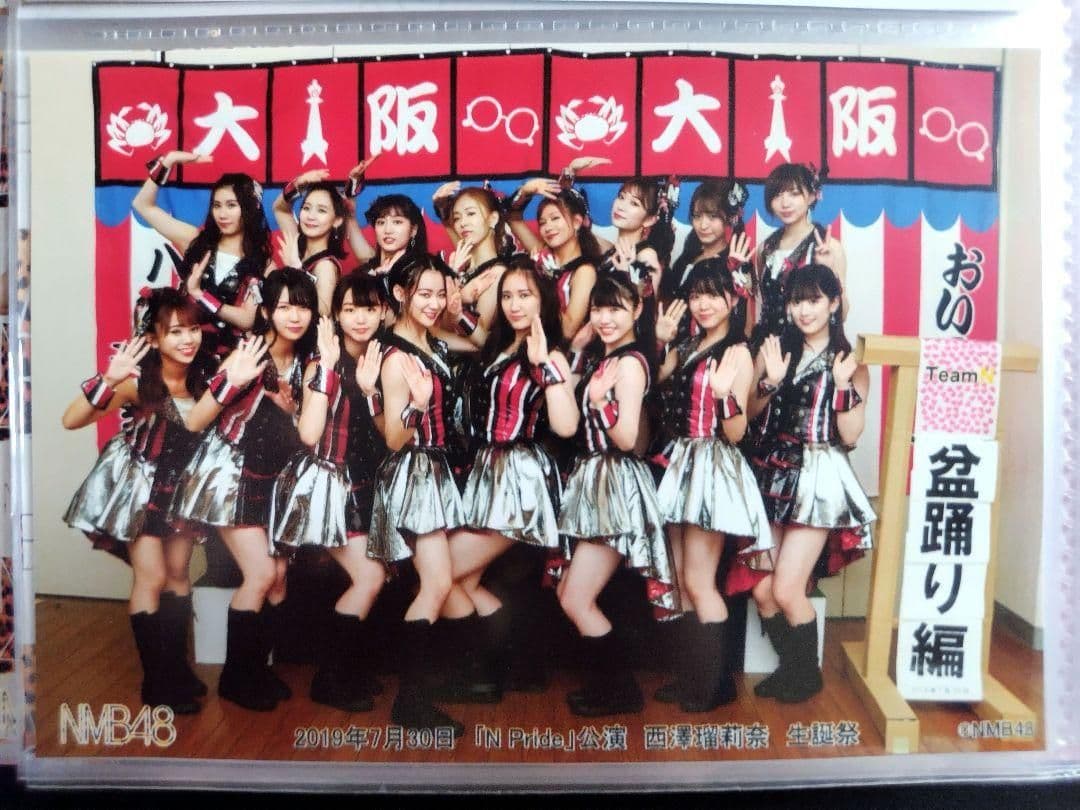 NMB48 西澤瑠莉奈 生写真 グッズセット