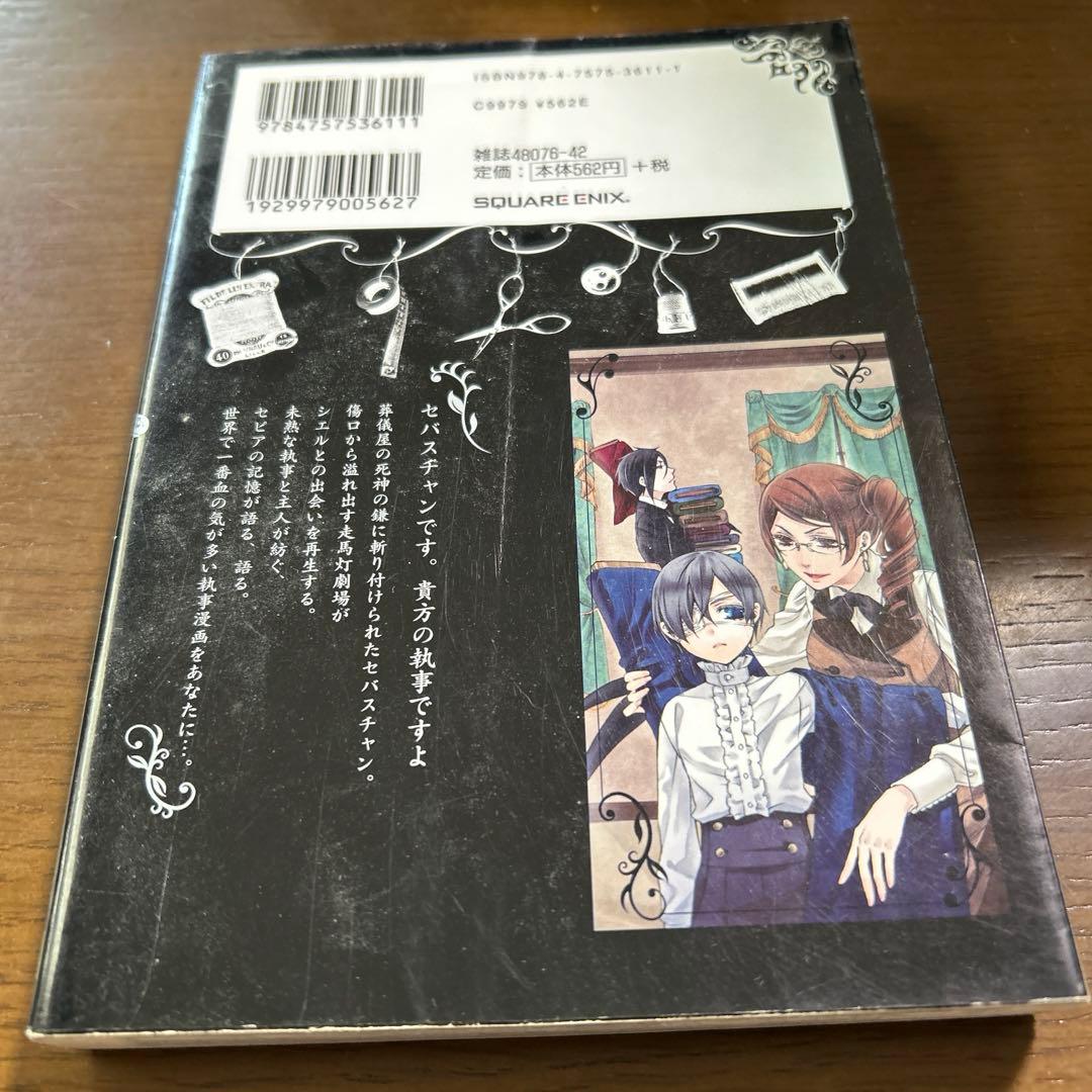 黒執事 1〜34全巻セット お値段ご相談ください - メルカリ