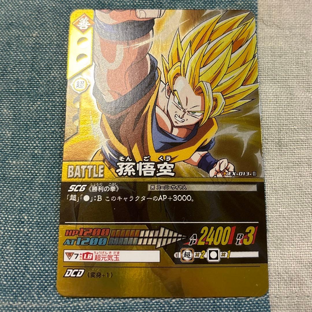ドラゴンボールZ2 データカードダス 孫悟空 超サイヤ人4 【EX-013-Ⅱ