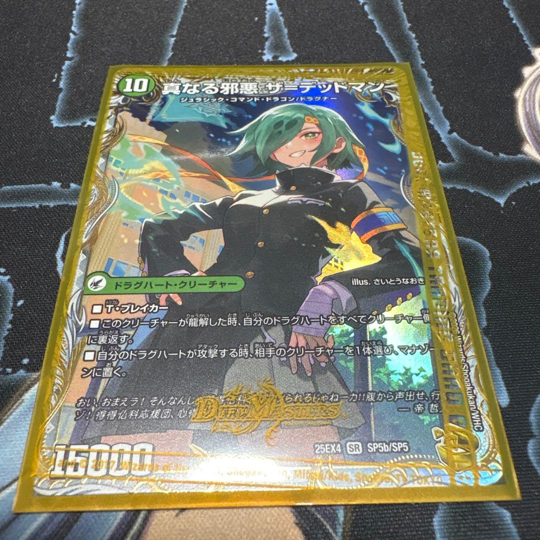 真なる邪悪ザデッドマン/邪帝斧デッドアックス 金トレジャー さいとう