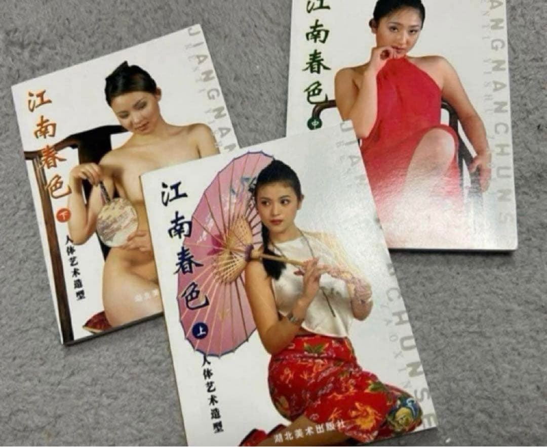 絶世中国美女モデルポーズ集芸術ヌード写真集3冊セットフル　バレリーナ　ベトナム戦