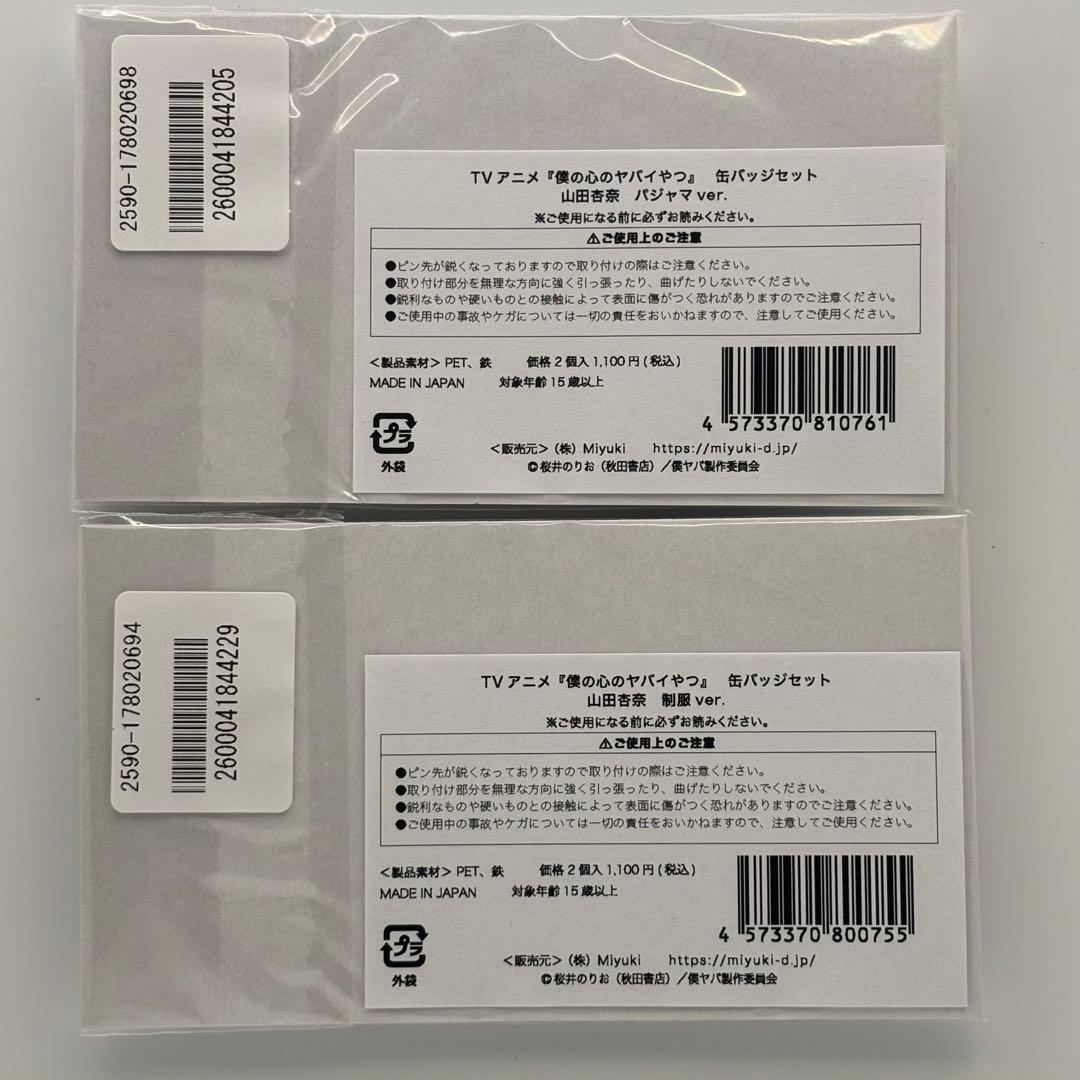 未使用・新品】Mios受注限定 僕の心のヤバイやつ 缶バッジ 山田杏奈