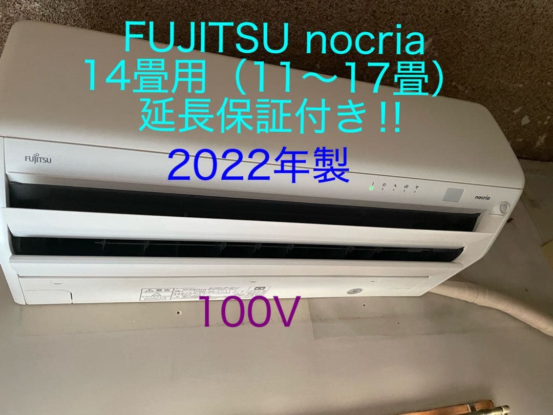 Fujitsu nocria エアコン 14畳用（11〜17畳） 100V 楽天市場】【工事無し】富士通ゼネラル ルームエアコン ノクリア D