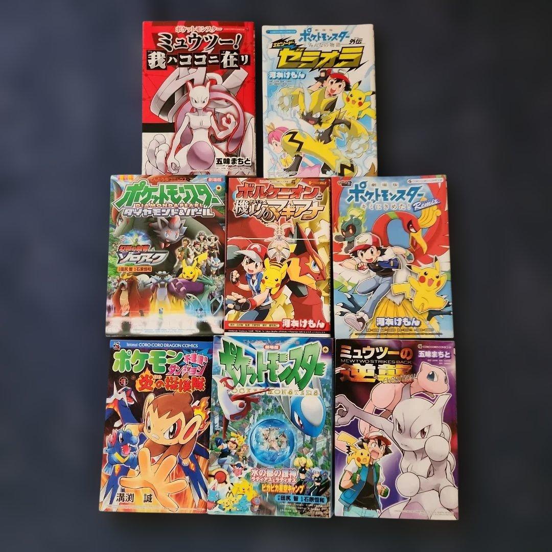 ポケットモンスター 漫画シリーズ 8冊セット - メルカリ