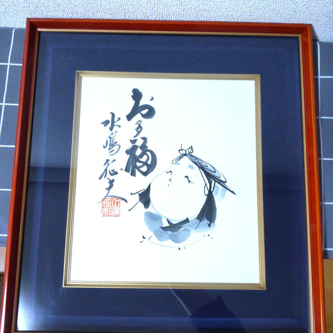 真作保証】日本画家 水嶋征夫 お多福色紙 額入り水墨画 - メルカリ