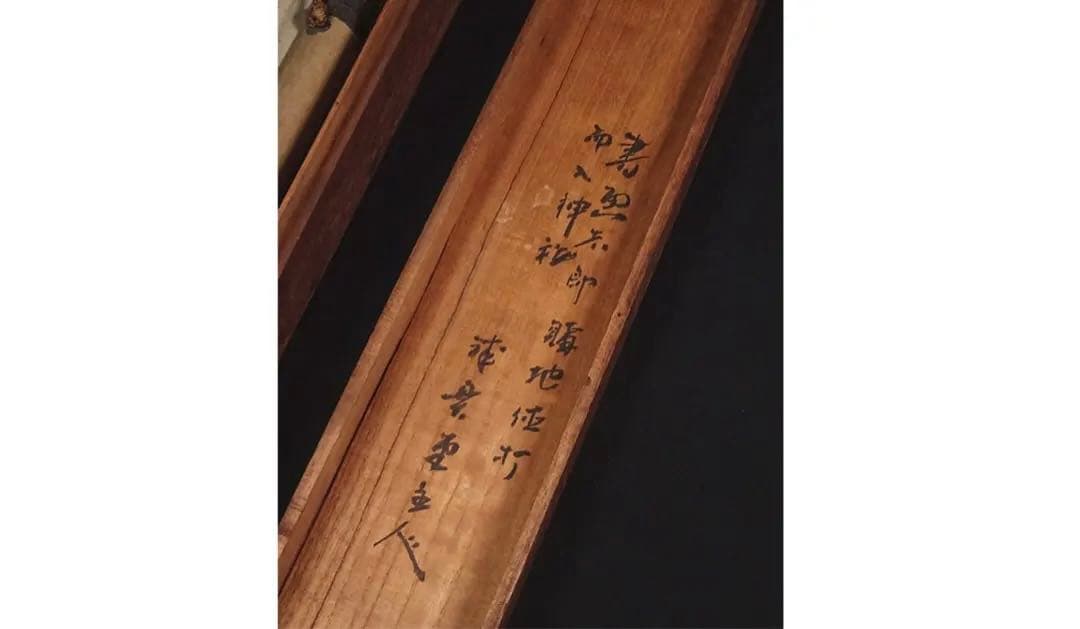 円山応挙（圓山應擧）真筆 絹本着色 「瑞春童子遊鶴図」掛軸 極箱 証明