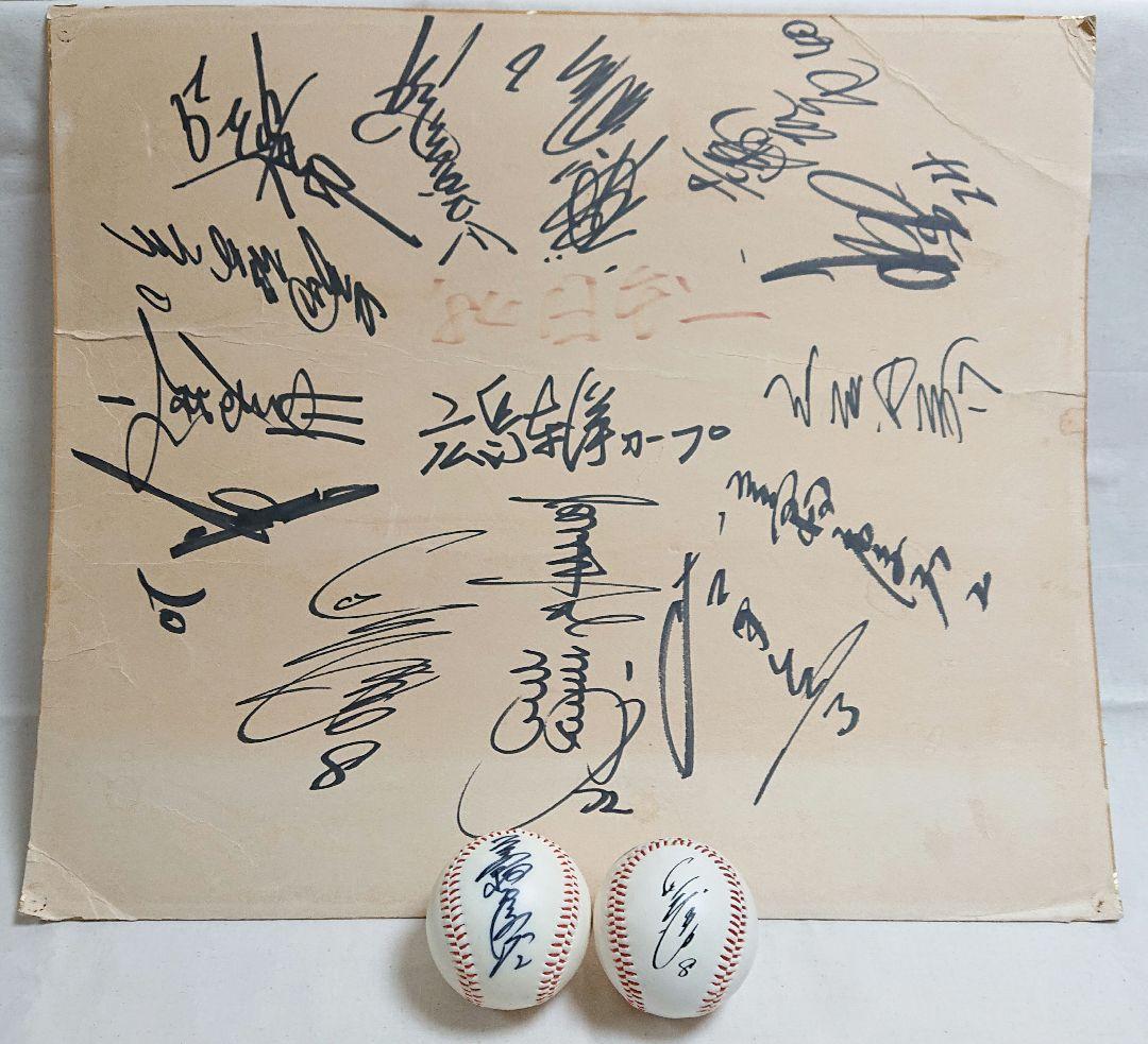 広島カープ 広島東洋カープ 選手サイン大型色紙1 ボール2 色紙2