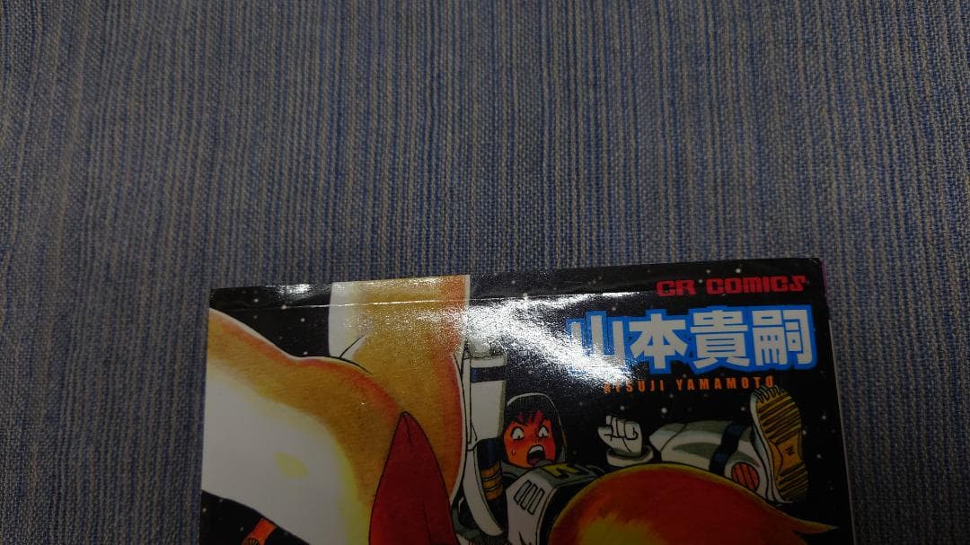 山本貴嗣 エルフ17 全6巻 (CR COMICS) 初版 帯付き レア】 エルフ・17