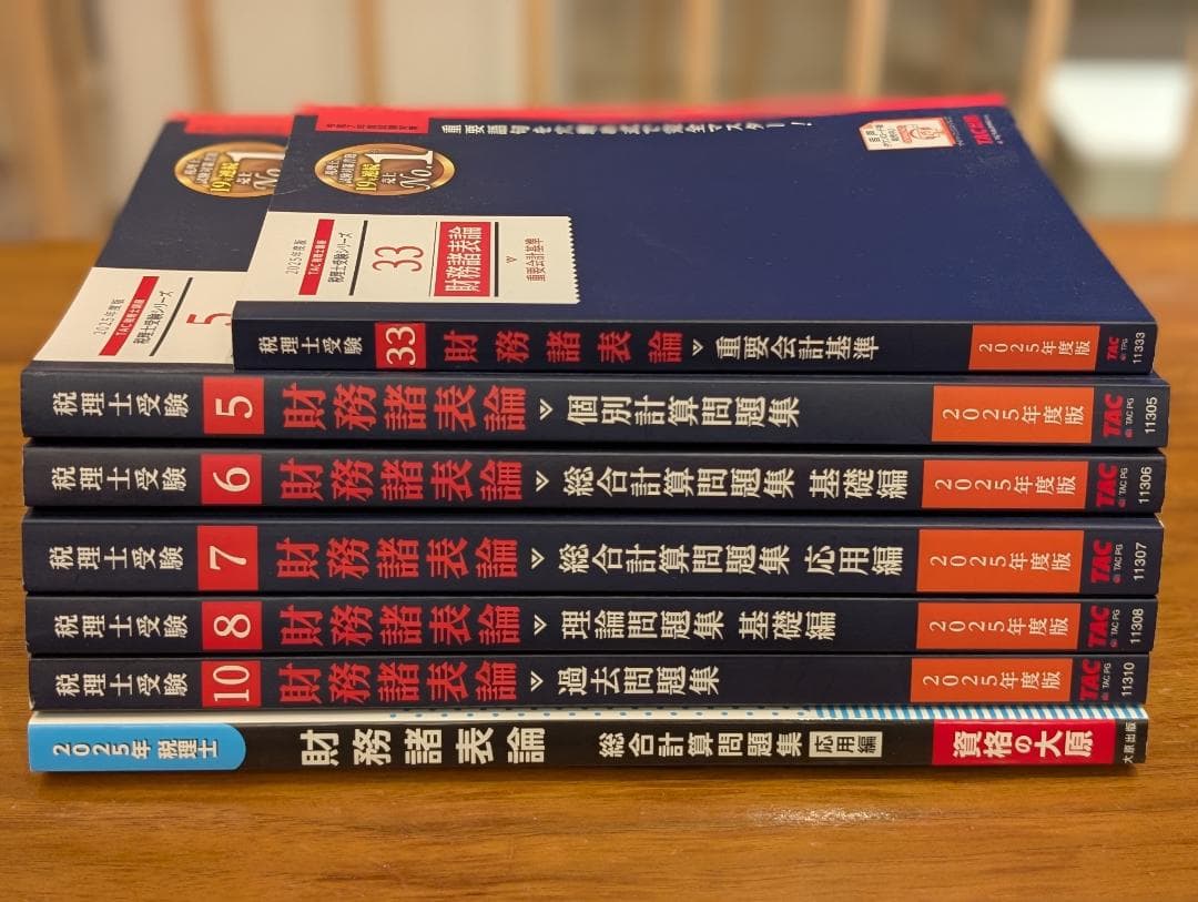 （書き込みナシ）財務諸表論 2025年度版 問題集（TAC6冊、大原1冊） 税理士受験シリーズ 2025年度版 財務諸表論 完全無欠の総まとめ | 資格