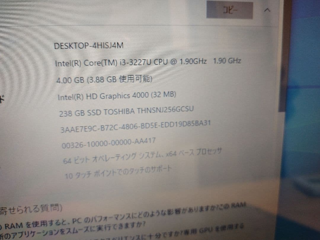 SONY VAIO SVF14A19　i3-3227U 4.0GB SSD256