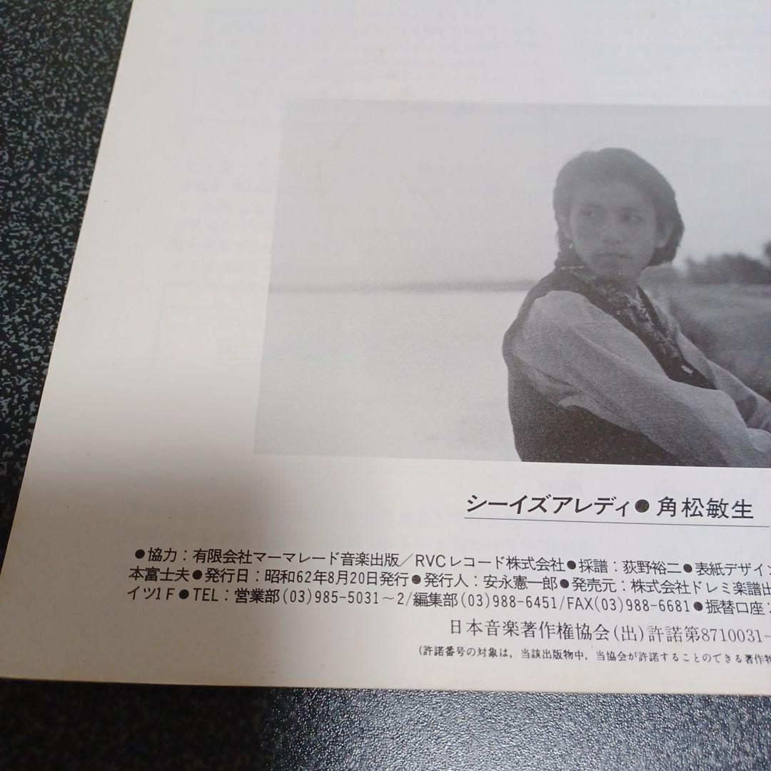 角松敏生 SEA IS A LADY バンドスコア 楽譜 - メルカリ