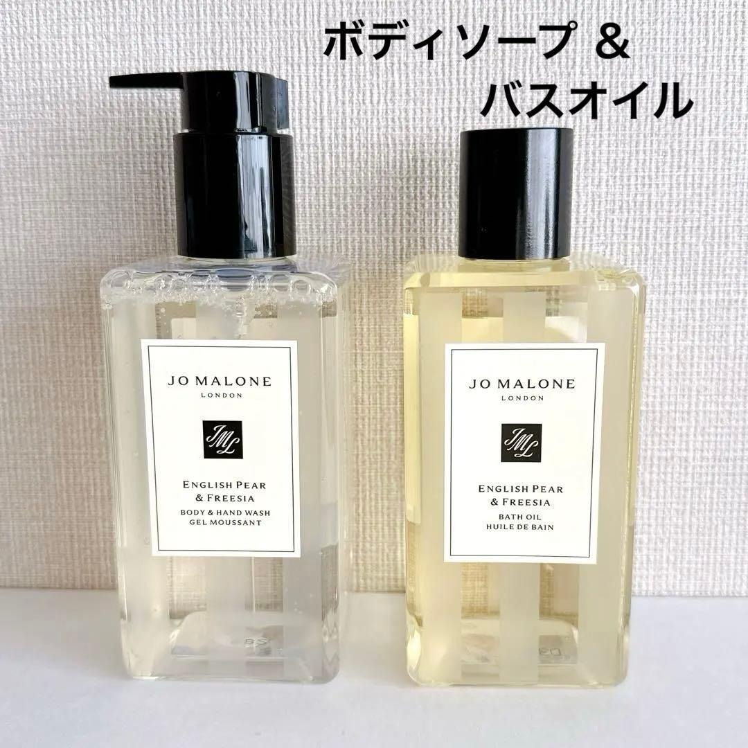 r【新品未使用】Jo Malone ボディソープ＆バスオイルセット ジョーマローン JO MALONE バスオイル 30ml ボディソープ ブランド