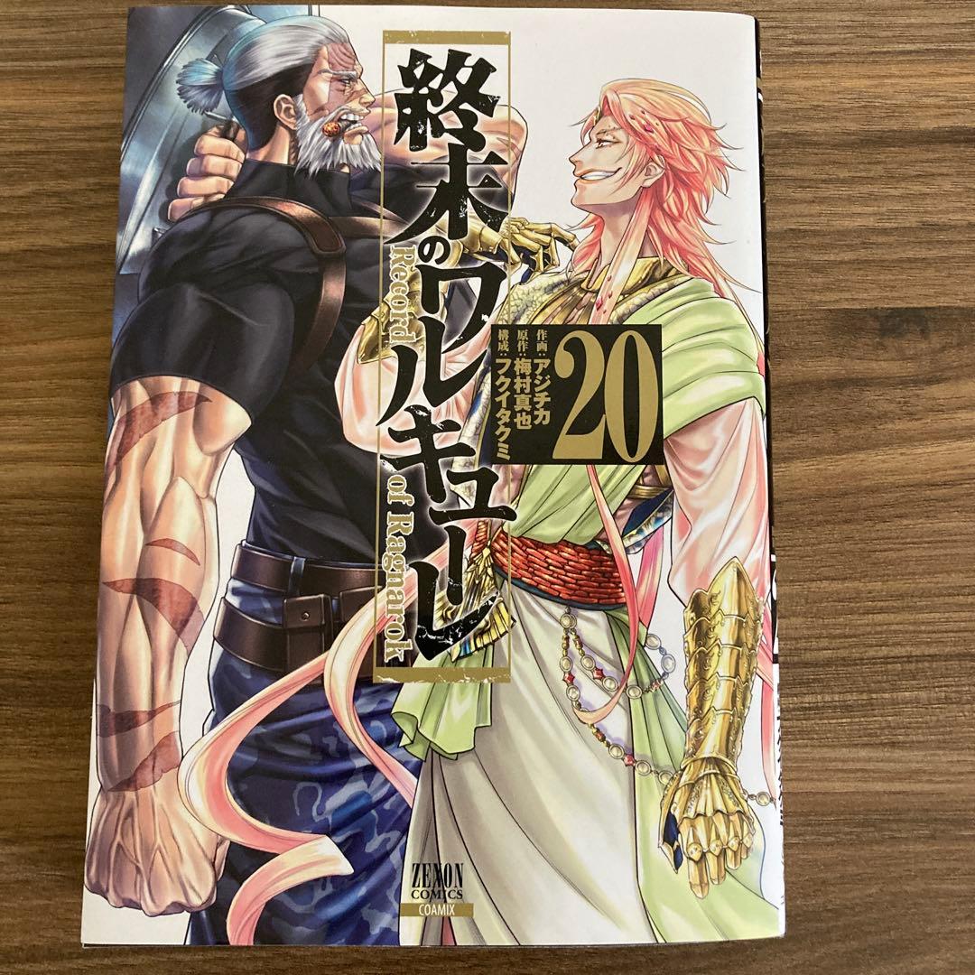 終末のワルキューレ 20 - メルカリ