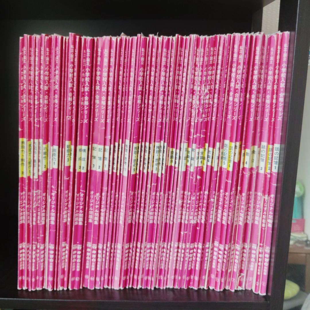 伸芽会 オリジナル問題集(旧版) 全63冊 セット 伸芽会 オリジナル問題集 改訂版全63冊セット 伸芽会オリジナル