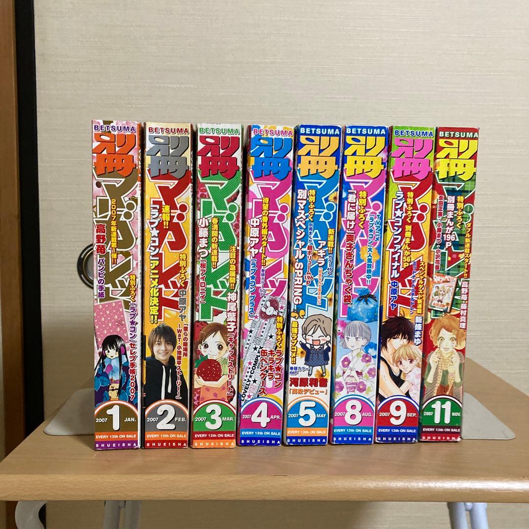 別冊マーガレット2007年1月号〜5月号8月号9月号11月号計 8冊 - メルカリ