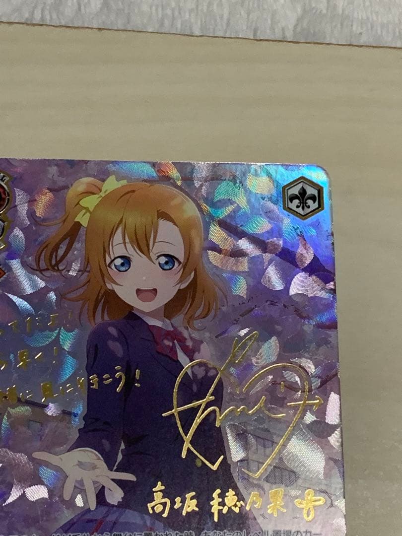 満開の桜 高坂 穂乃果 SEC ラブライブ！スクフェス2 ヴァイス - メルカリ