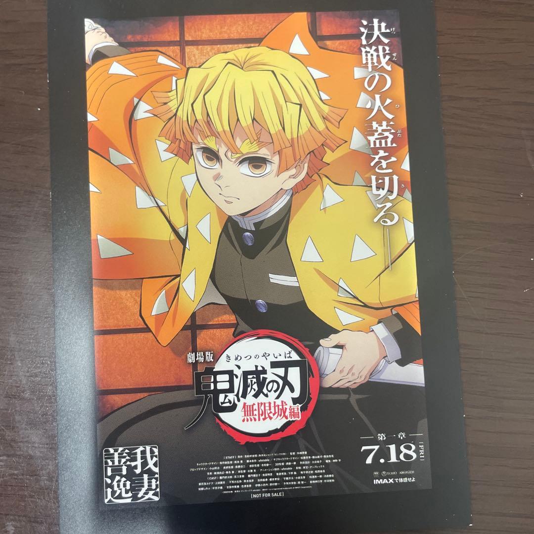 鬼滅の刃 無限城編 IMAX ポスター - メルカリ