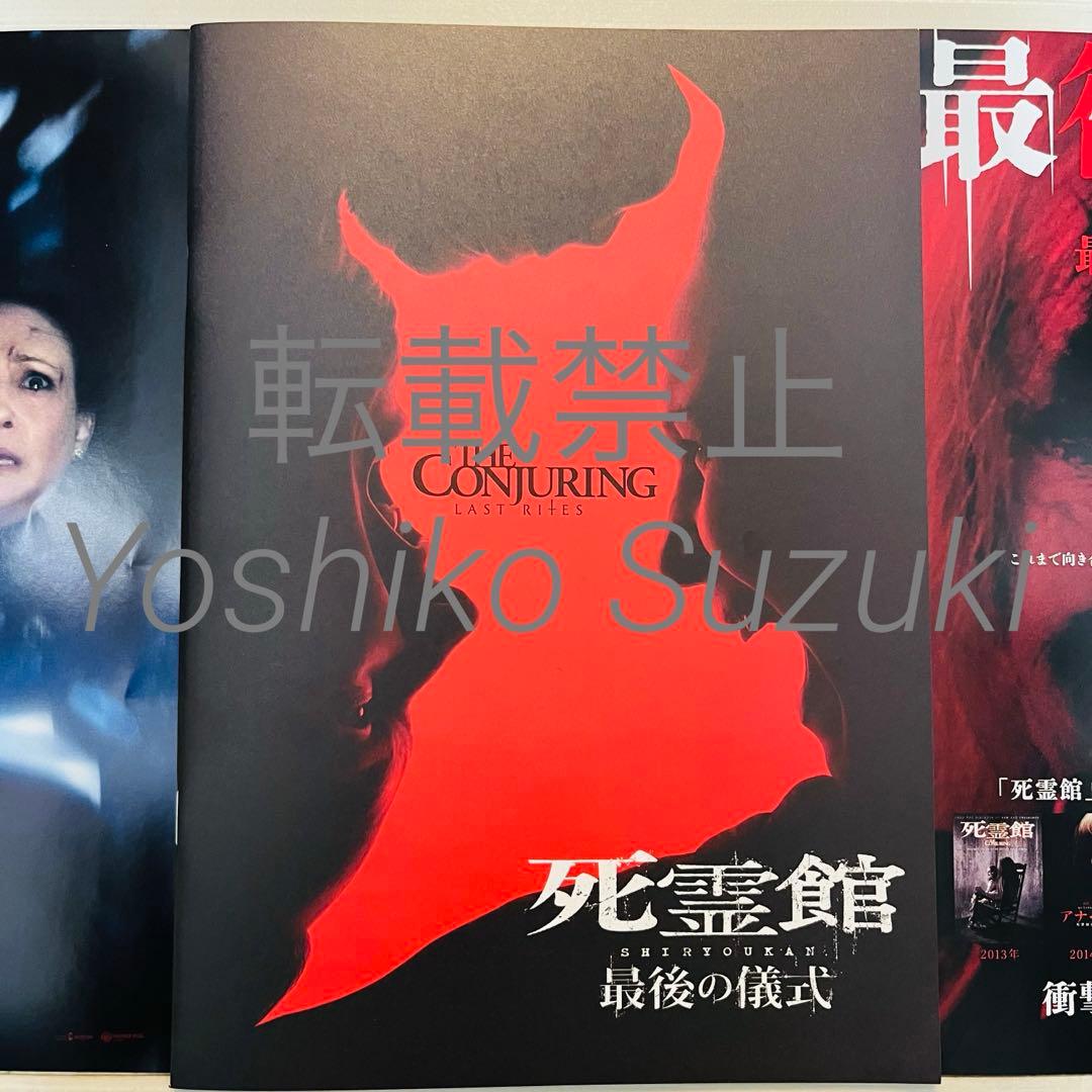 未読 映画 死霊館 最後の儀式 パンフレット - メルカリ