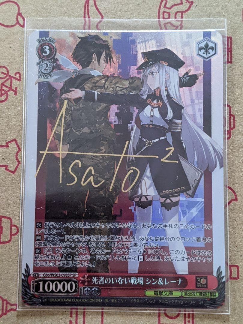 エイティシックス 86 死者のいない戦場 シン＆レーナ SP サイン ヴァイス