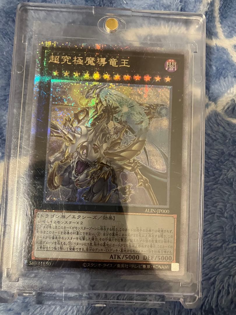 超究極魔導竜王 25thシークレットレア 遊戯王オフィシャルカードゲーム デュエルモンスターズ 遊戯王カード