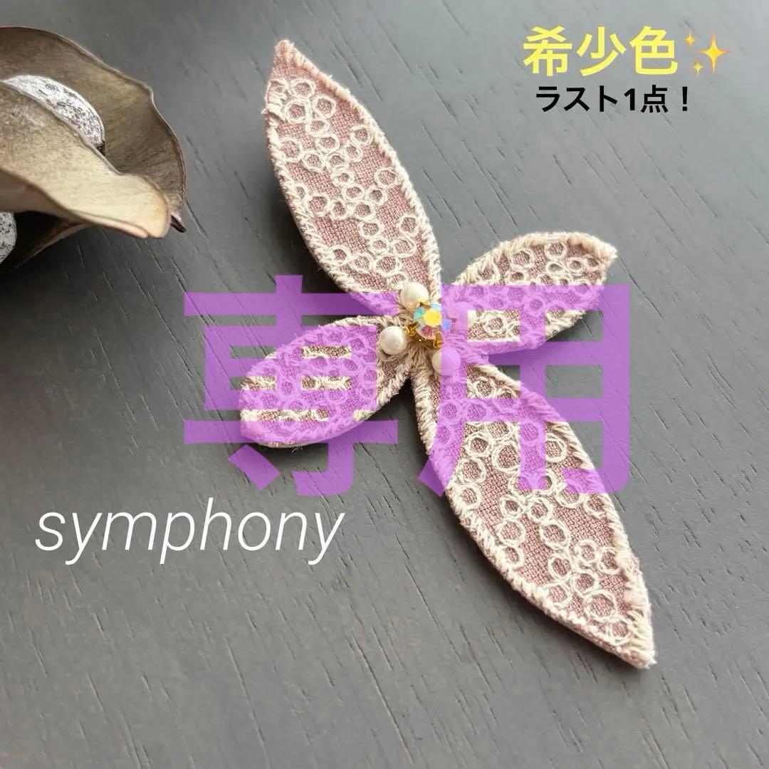 ②109 ミナペルホネン ブローチアクセサリー ハンドメイド - メルカリ