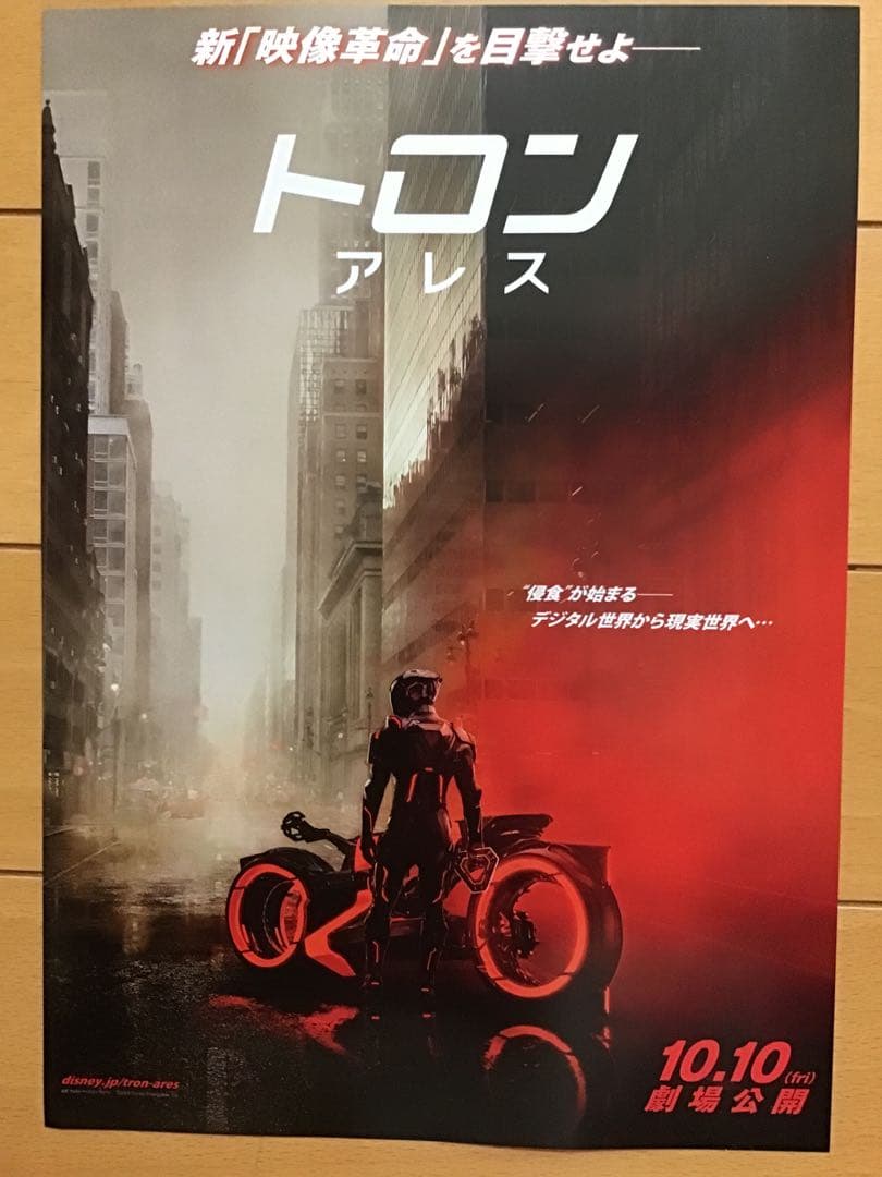 映画「トロン:アレス」 ☆ジェフ・ブリッジス他 ☆B5チラシ ☆新品