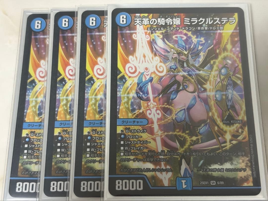 天革の騎令嬢 ミラクルステラ　4枚 天革の騎令嬢 ミラクルステラ 価格相場(値段)・最安値(デュエル