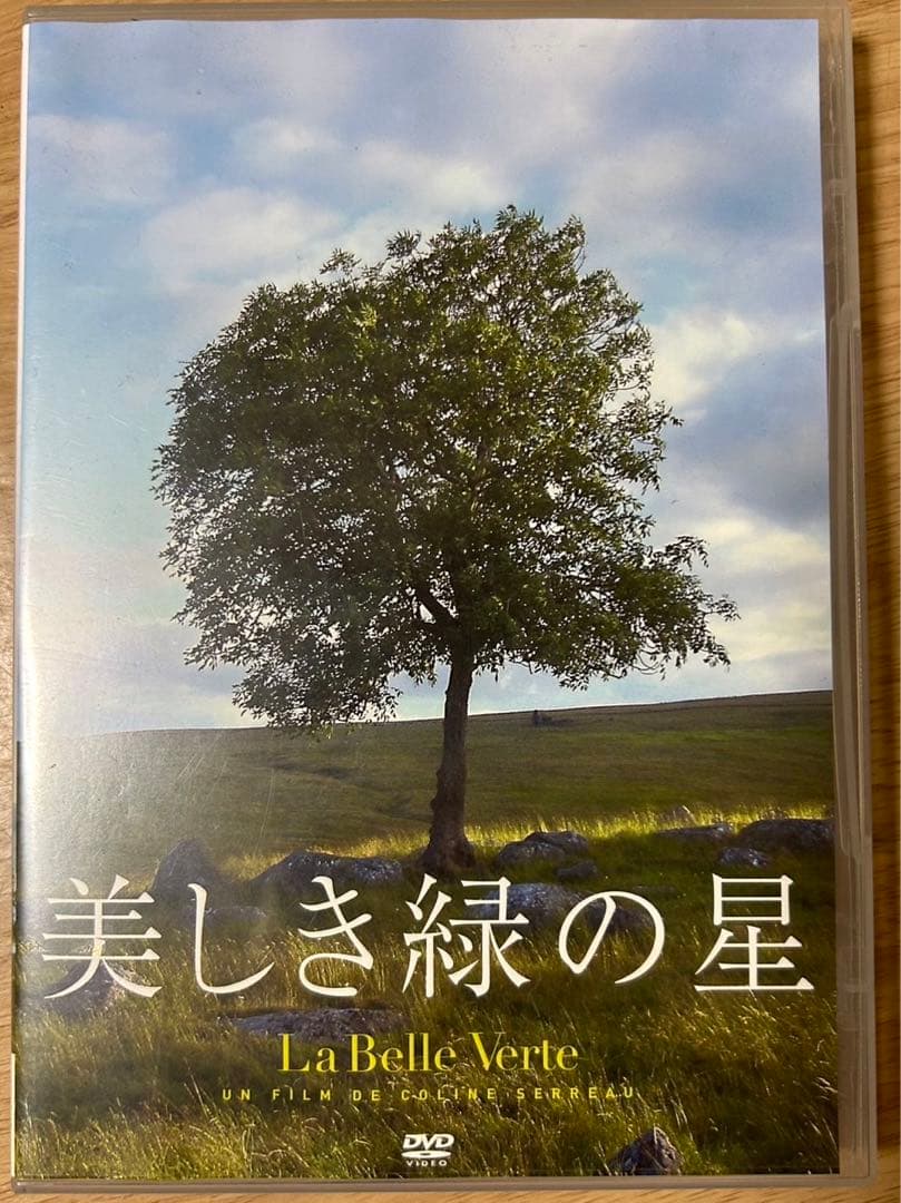 美しき緑の星 DVD - メルカリ