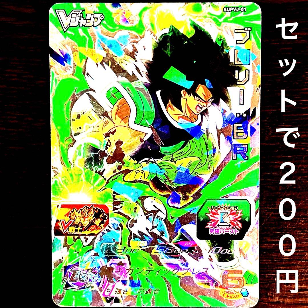 1123 ドラゴンボールヒーローズ SDBH SUPVJ-01 ブロリーBR - メルカリ
