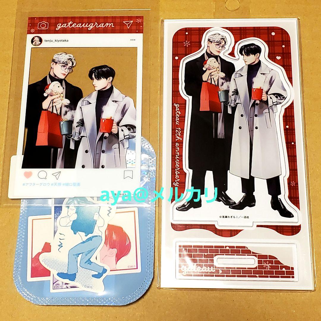 gateau展2026 吾瀬 わぎもこ アフターグロウ マンガ展アクリルスタンド