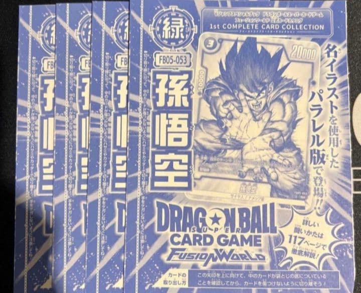 フュージョンワールド 1st COMPLETE COLLECTION 孫悟空 - メルカリ