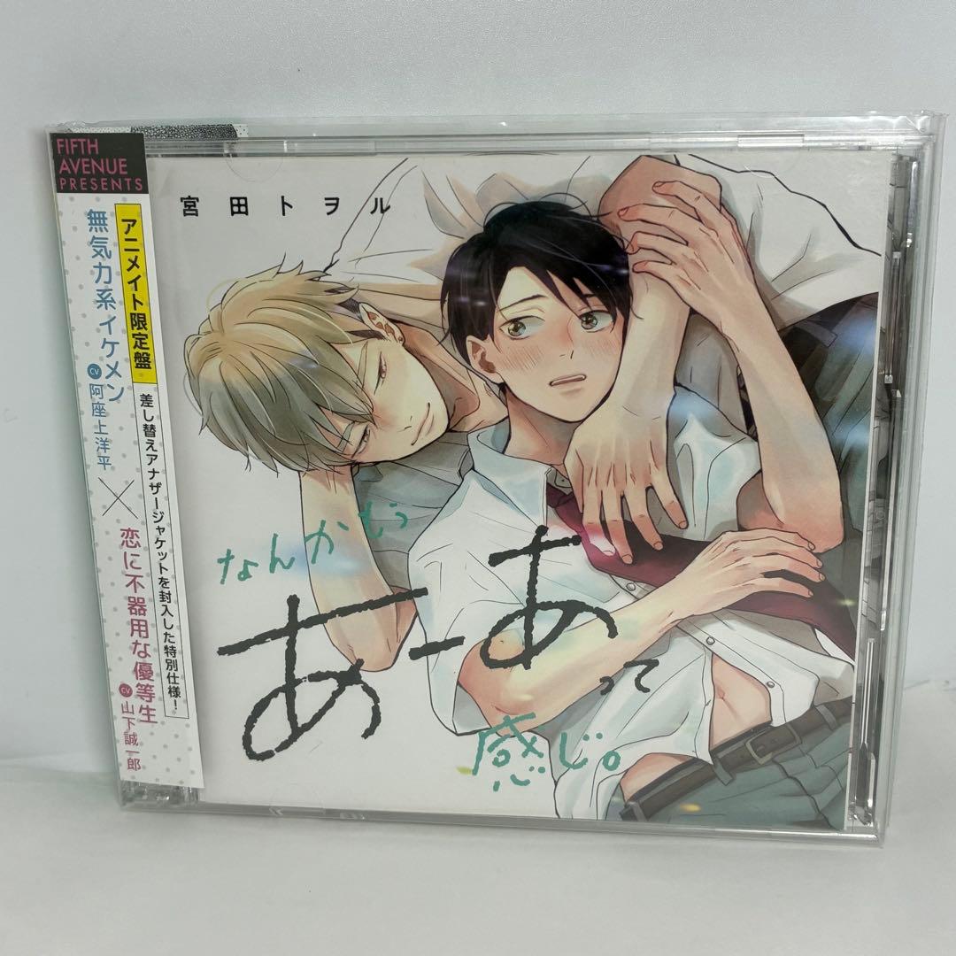 ドラマCD なんかもうあーあって感じ。[アニメイト限定盤] 2枚組 - メルカリ