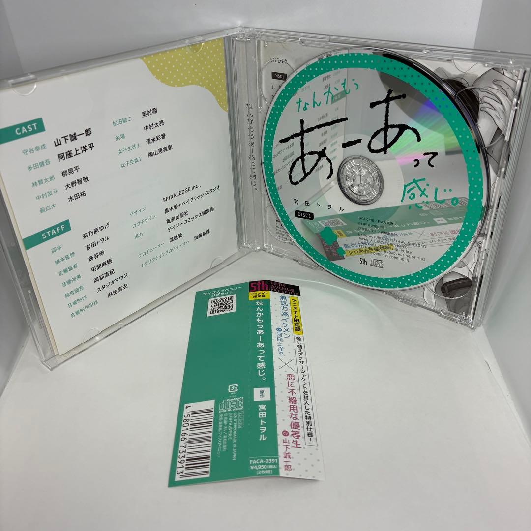 ドラマCD なんかもうあーあって感じ。[アニメイト限定盤] 2枚組 - メルカリ