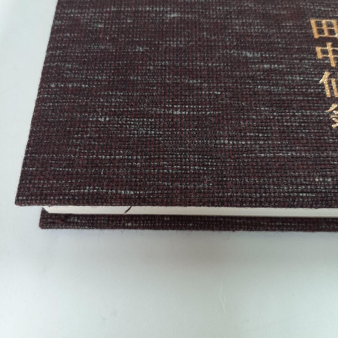 茶花入門 田中仙翁 主婦の友社