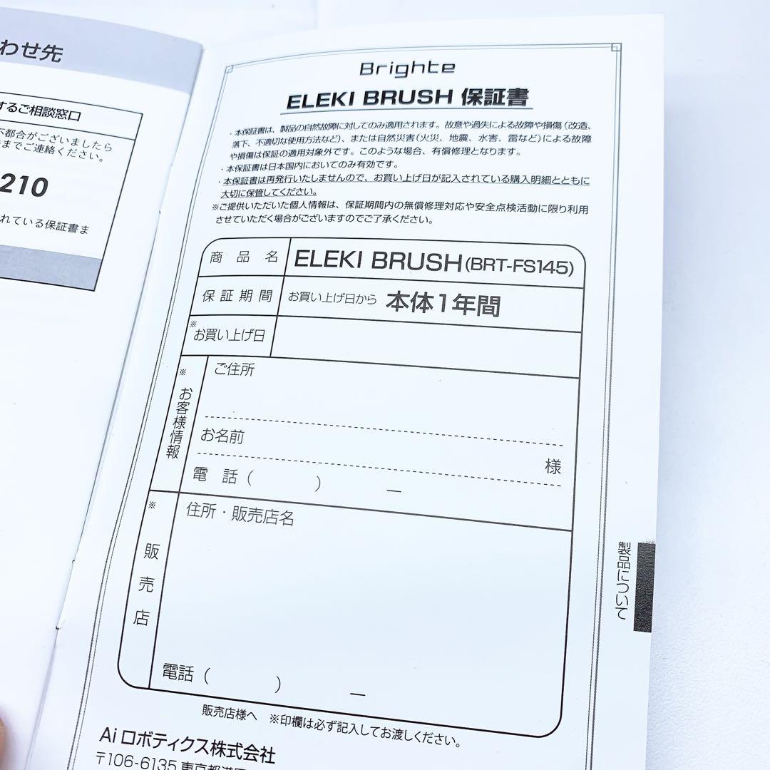 《ほぼ未使用⭐️付属品完備》 Brighte ブライト エレキブラシ