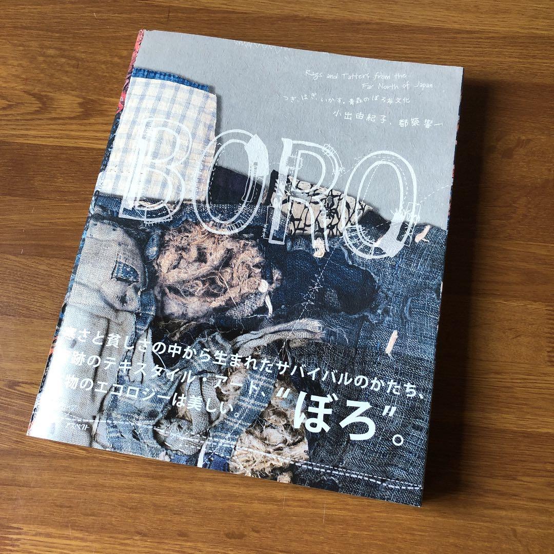 【初版・美品】Boro : つぎ、はぎ、いかす。青森のぼろ布文化 ぼろ つぎ、はぎ、いかす。青森のぼろ布文化 BORO: Rags and Tatters