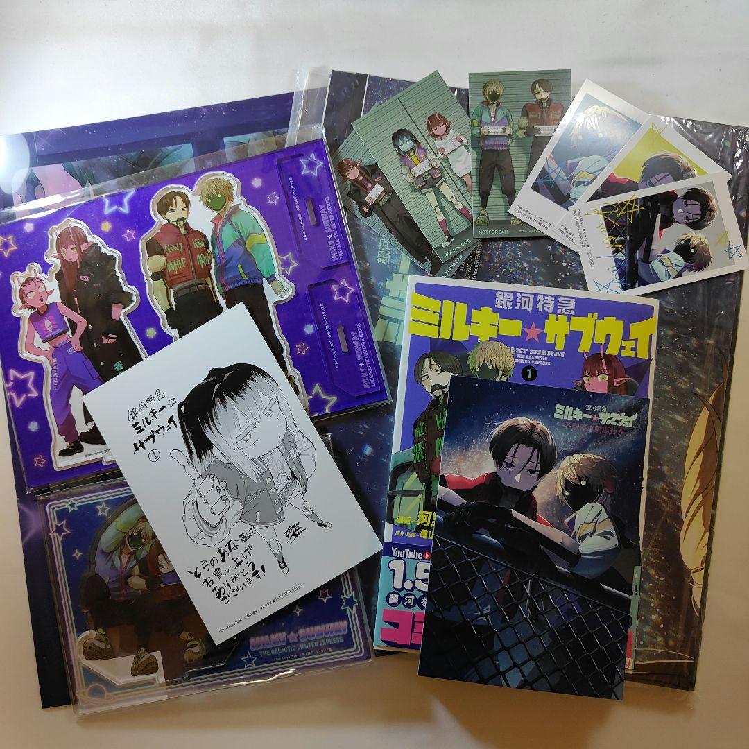 ミルキーサブウェイ 1巻 とらのあな アニメイト PASH! 3月号 特典付き