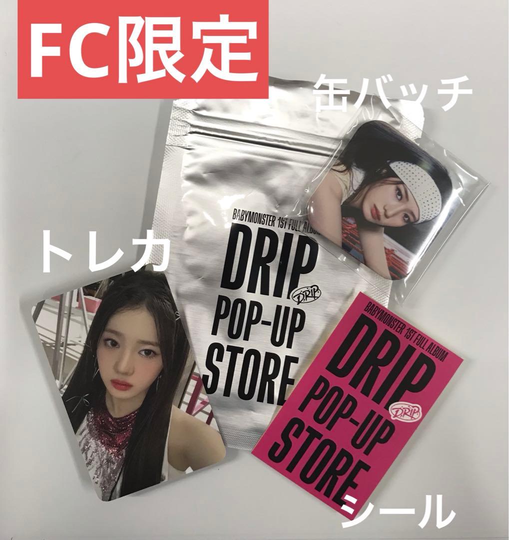 BABYMONSTER DRIP ローラ ファンクラブ限定 特典トレカ - メルカリ