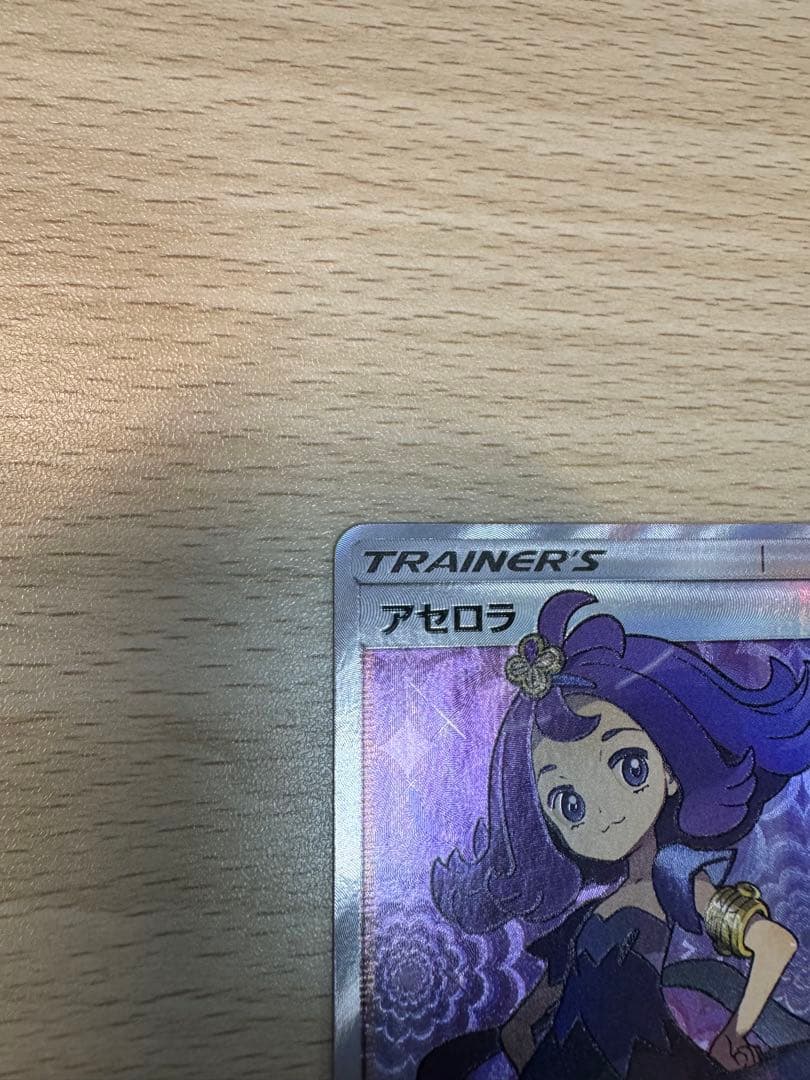 美品】アセロラ SR SM2+ 新たなる試練の向こう 056/049 - メルカリ