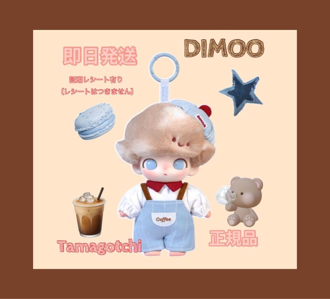 DIMOO Crush on Coffee ぬいぐるみペンダント キーチェーン - メルカリ