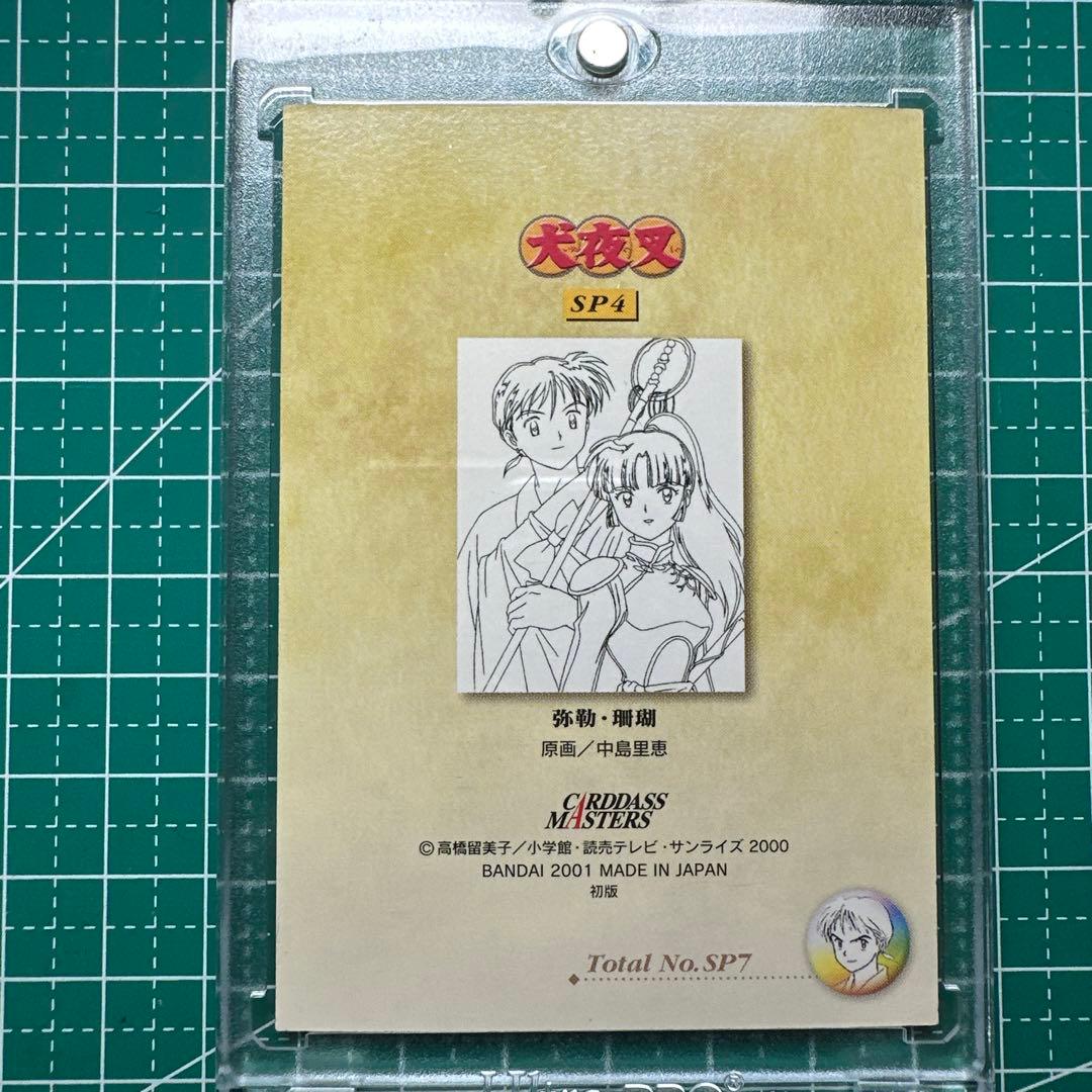 犬夜叉 カードダスマスターズSP4 - メルカリ