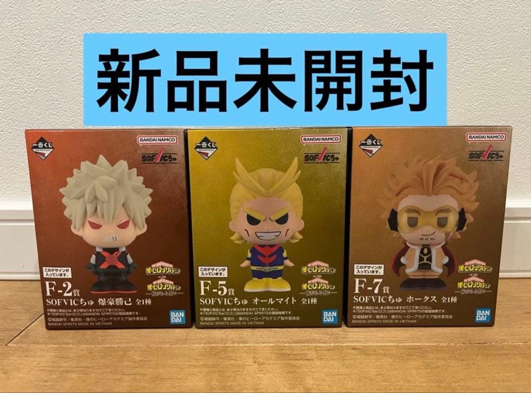 一番くじ ヒロアカ 紡がれる想い F賞 SOFVICちゅ 3点セット - メルカリ