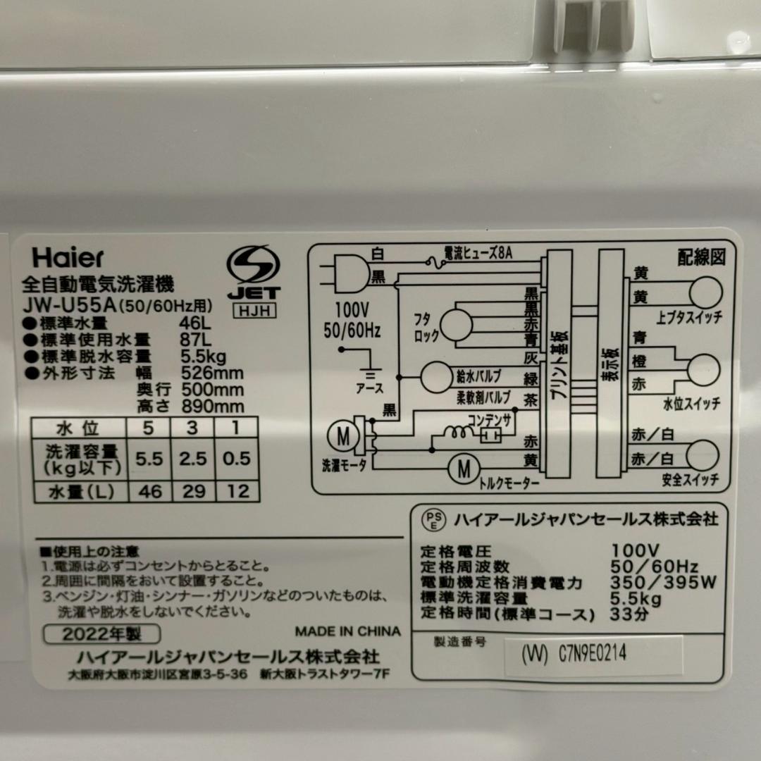 【Haier】 ハイアール 縦型洗濯機 JW-U55A 5.5kg A1164