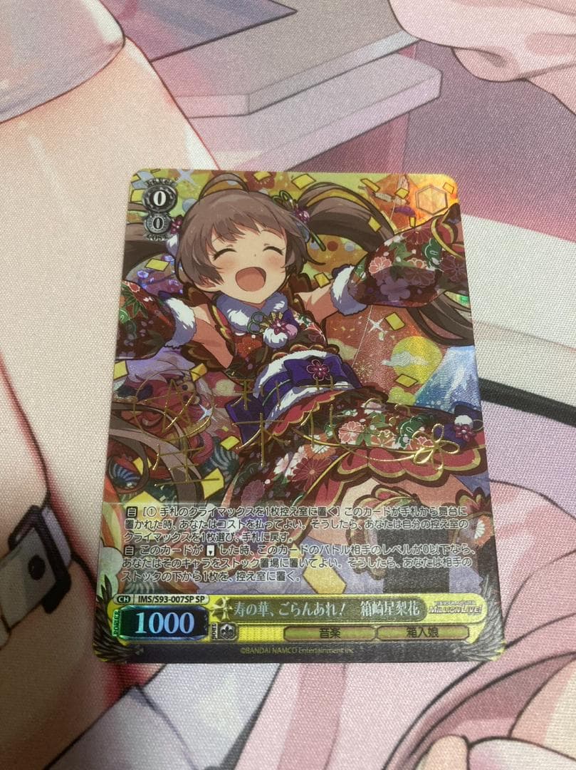 ヴァイス　WS　ミリオンライブ　SP 寿の華、ごらんあれ! 箱崎星梨花 AWakening 箱崎星梨花 | Fantasia