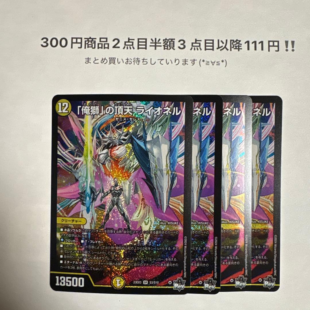 デュエマ 俺獅の頂天ライオネル 4枚セット - メルカリ