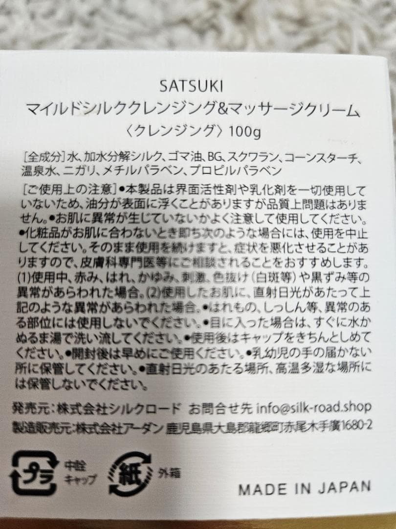 【新品未開封】SATSUKI 2点　All in one gel ＆クレンジング